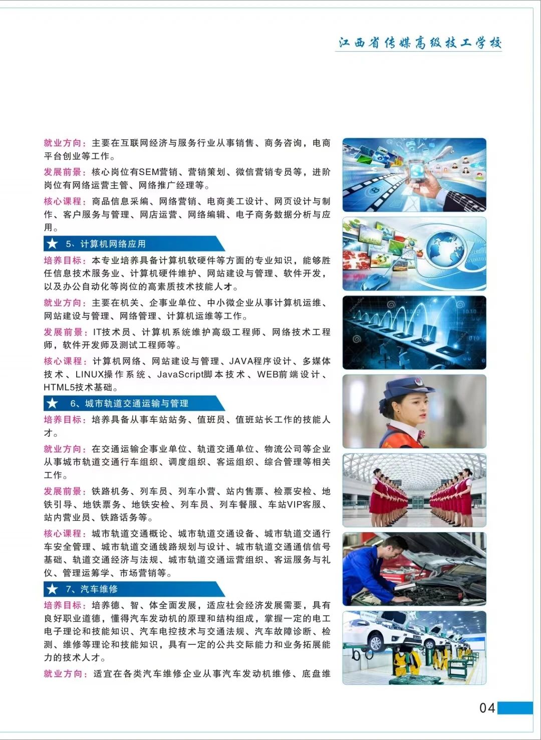 江西省傳媒高級技工學校招生專業