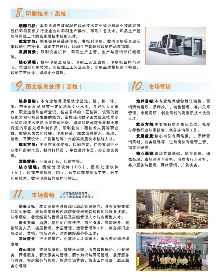 江西省傳媒高級技工學校招生專業