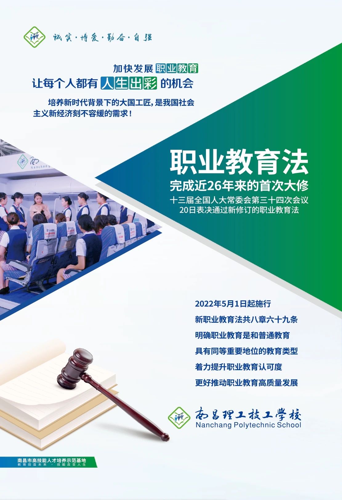 南昌理工技工學校招生簡章