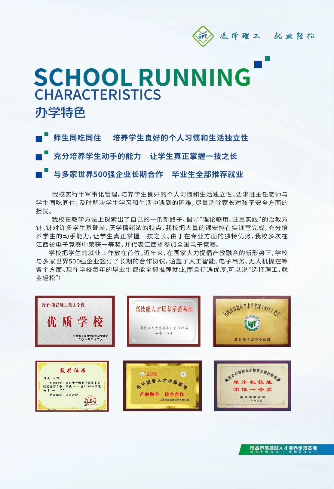 南昌理工技工學校