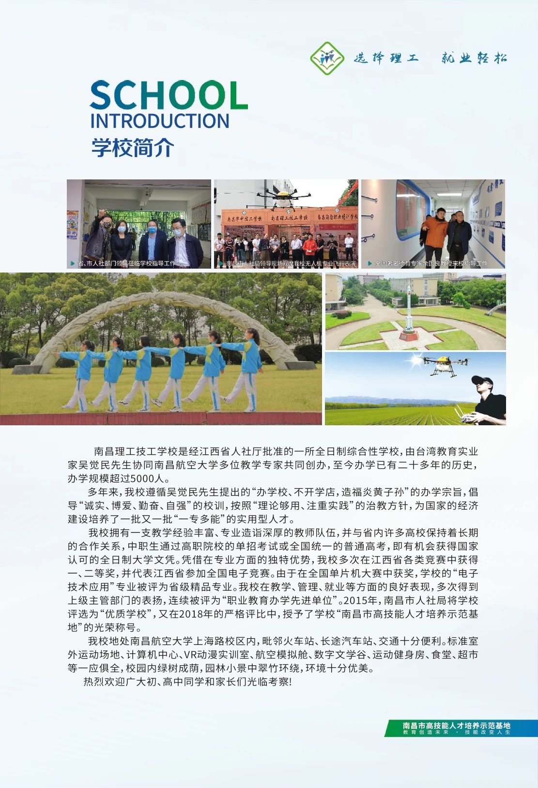 南昌理工技工學校