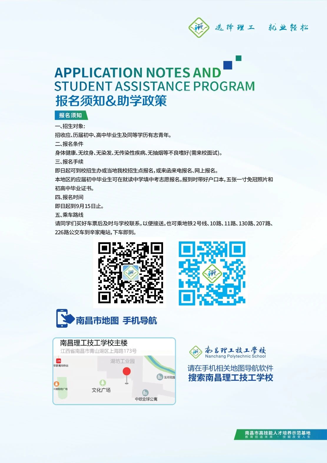 南昌理工技工學校報名對象