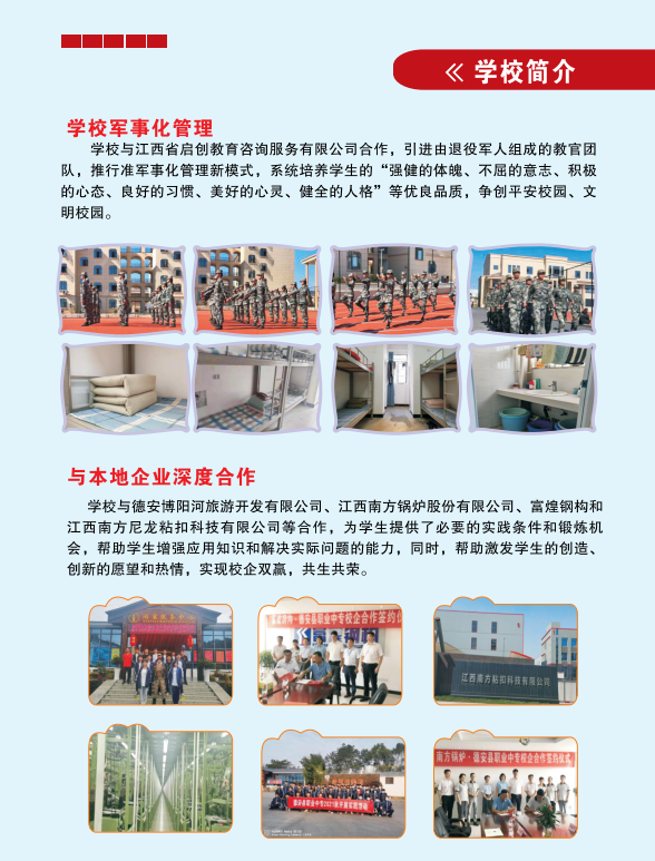 德安縣中等職業技術學校