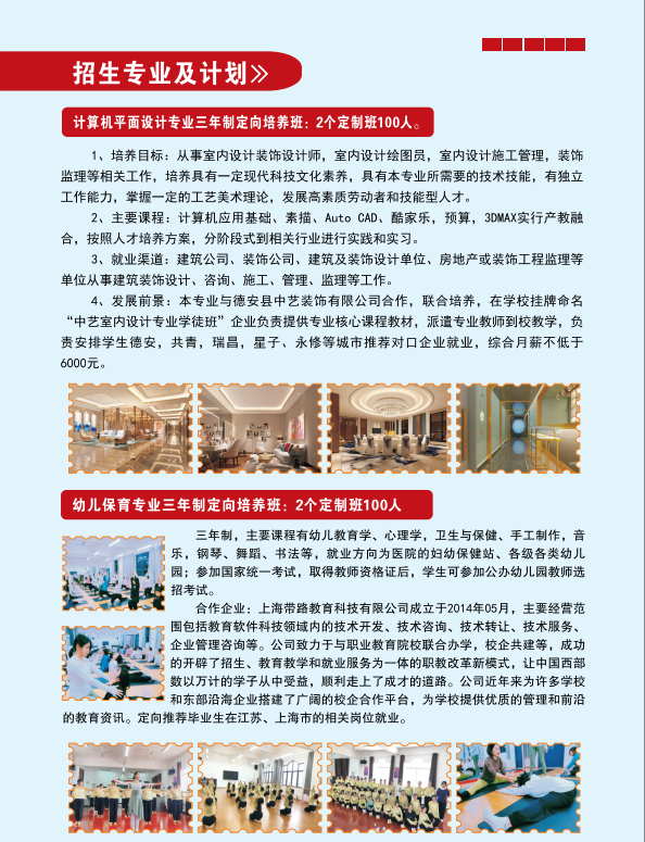 德安縣中等職業技術學校招生專業