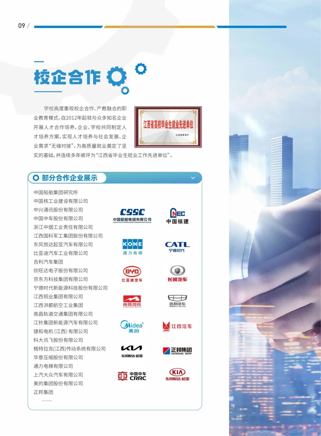 江西機電職業技術學院招生