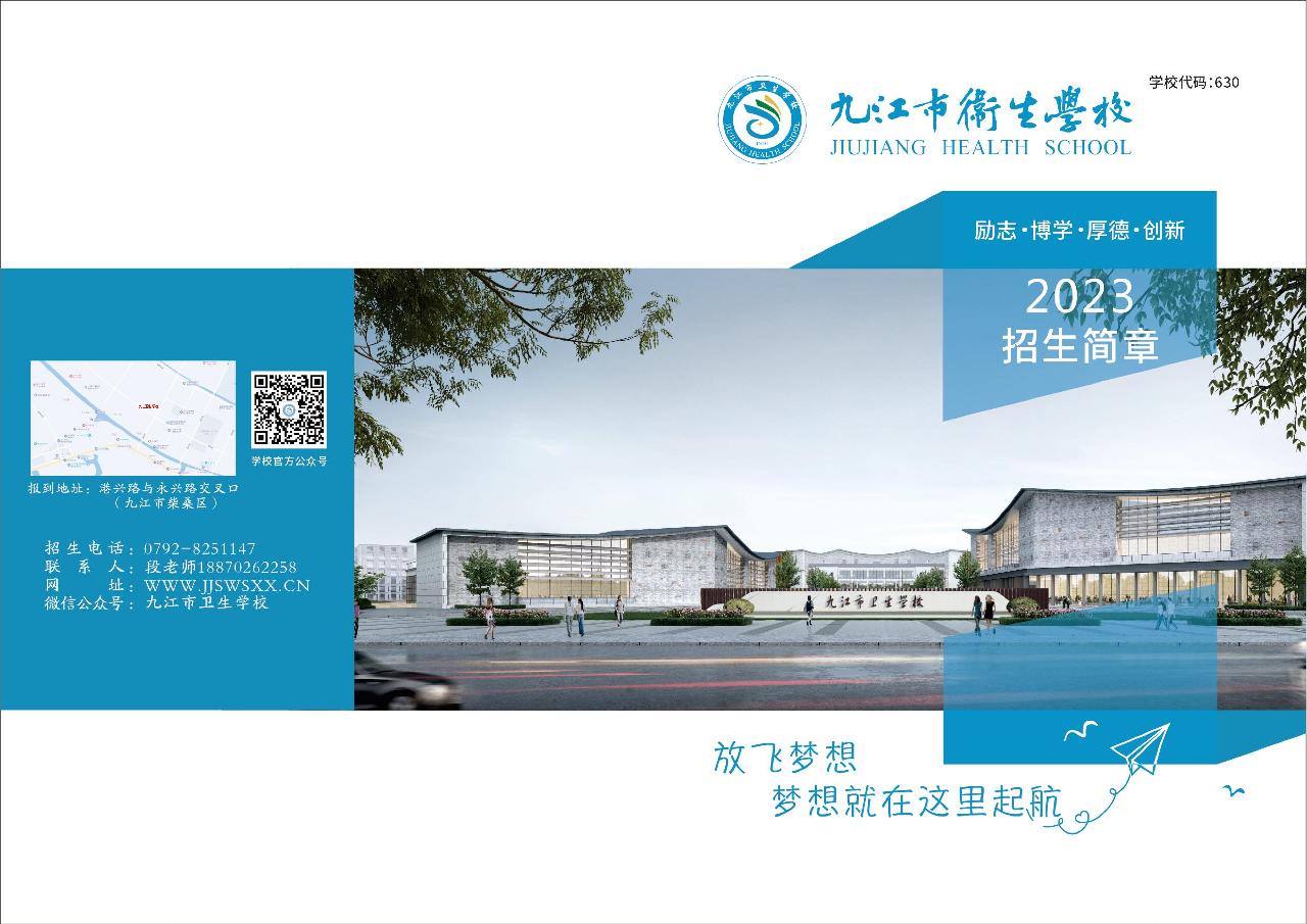 九江市衛生學校招生簡章