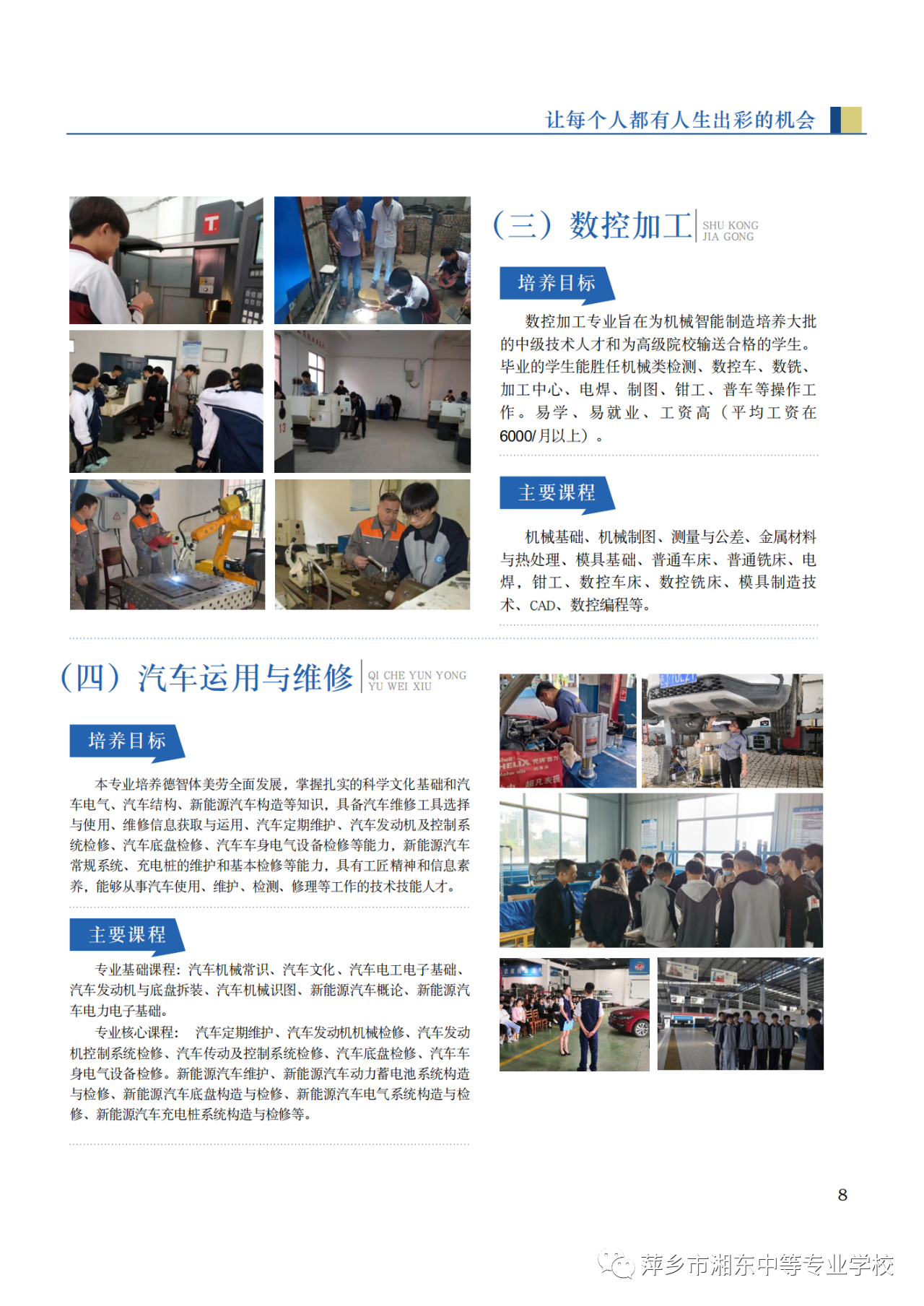 萍鄉市湘東中等專業學校招生專業