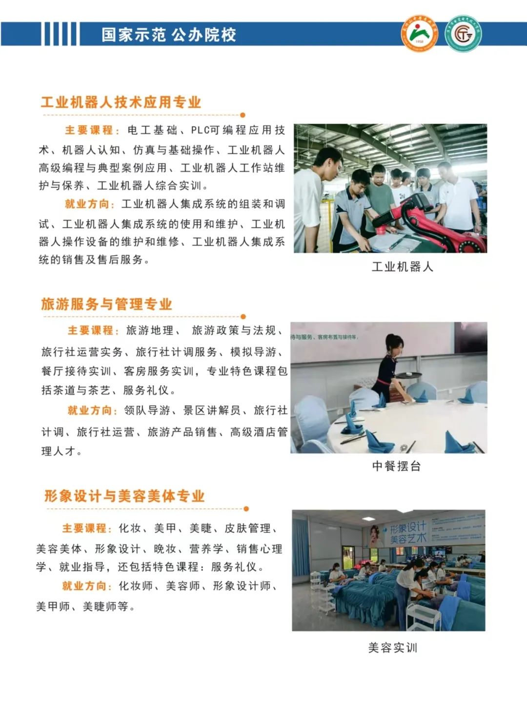 萍鄉市電瓷電氣技工學校招生