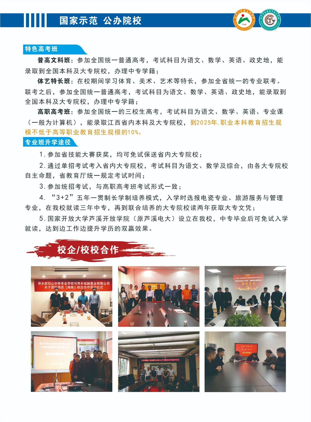 萍鄉市電瓷電氣技工學校