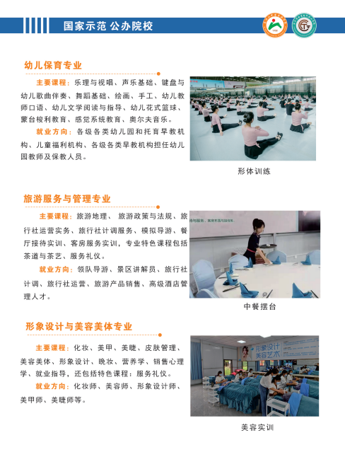 萍鄉市武功山中等專業學校招生專業