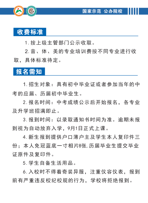 萍鄉市武功山中等專業學校收費標準