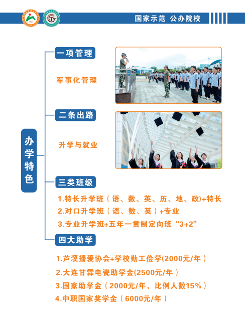 萍鄉市電瓷電氣技工學校辦學特色