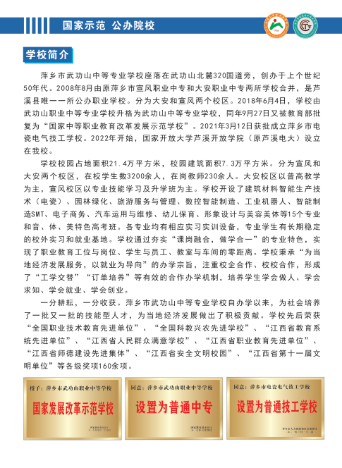 萍鄉市電瓷電氣技工學校招生