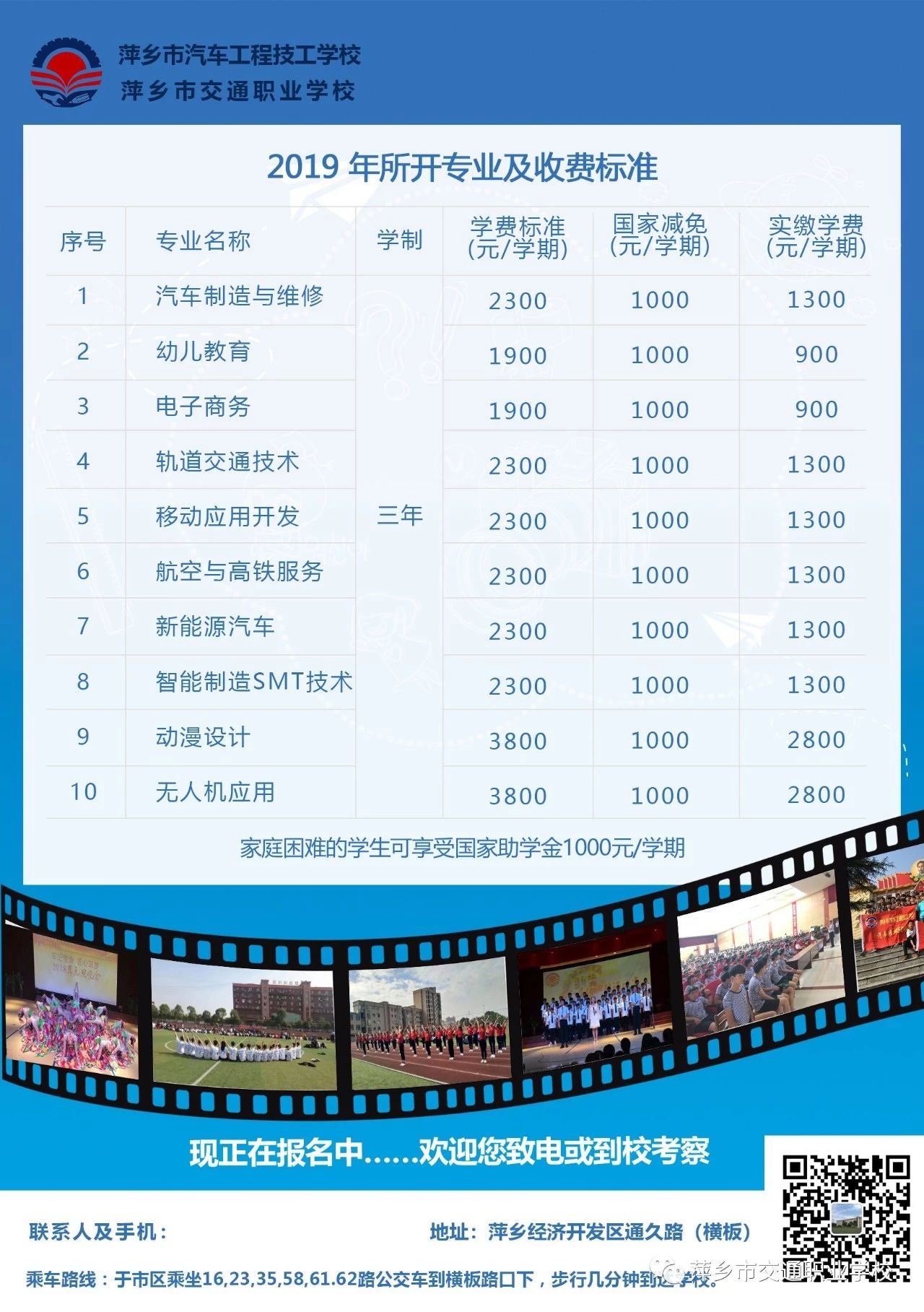 萍鄉市汽車工程技工學校招生簡章