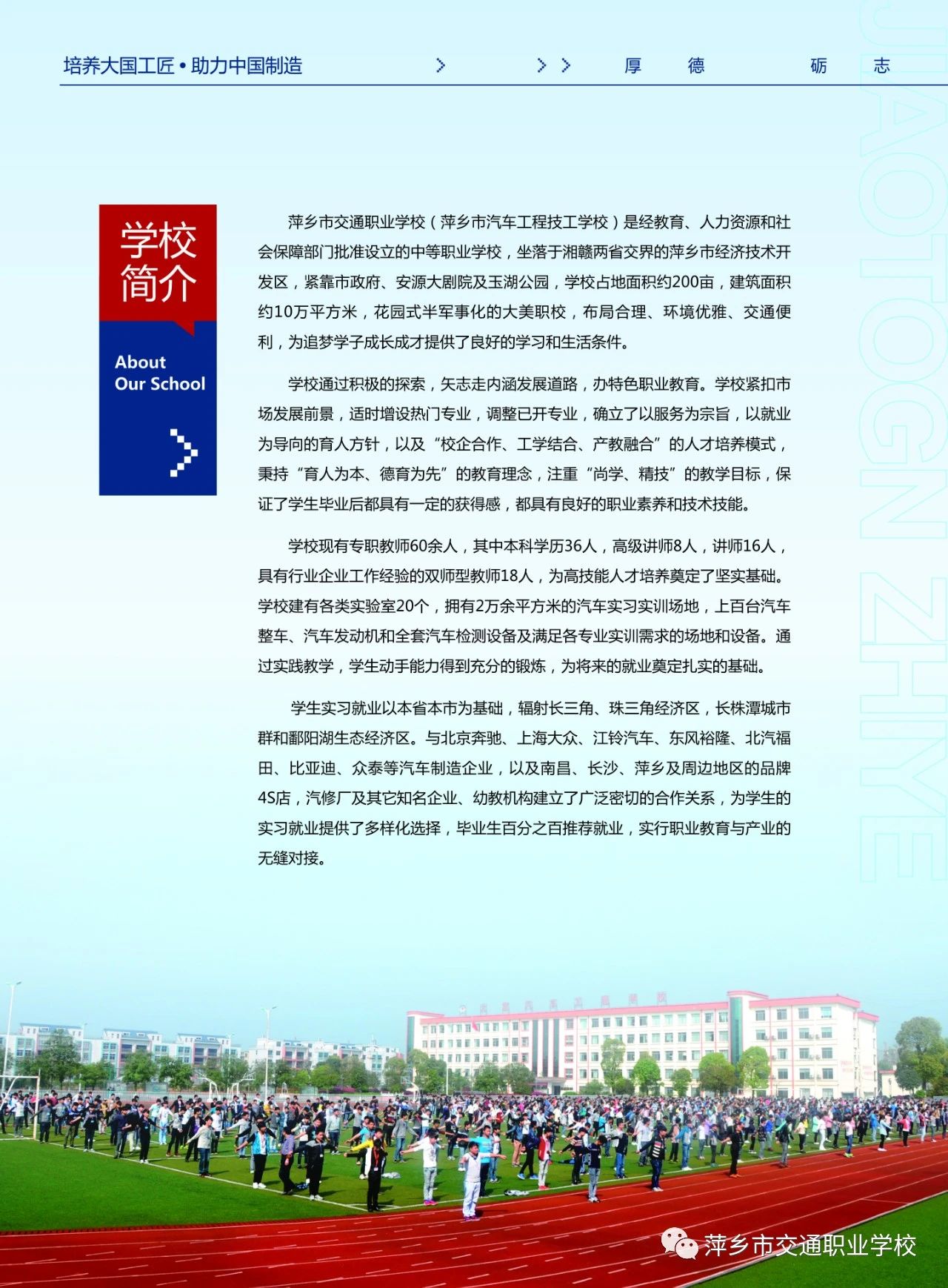 萍鄉市交通職業學校