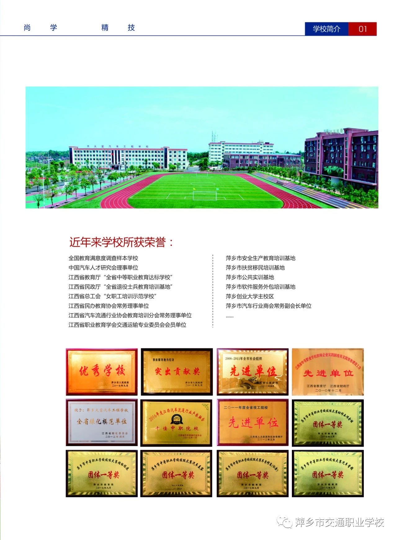 萍鄉市汽車工程技工學校辦學榮譽