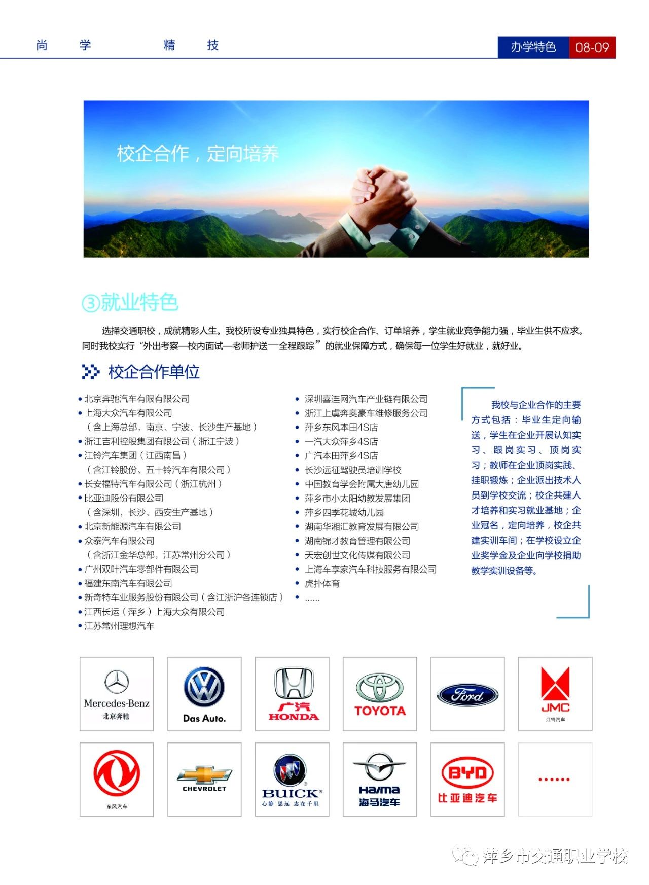 萍鄉市汽車工程技工學校辦學特色