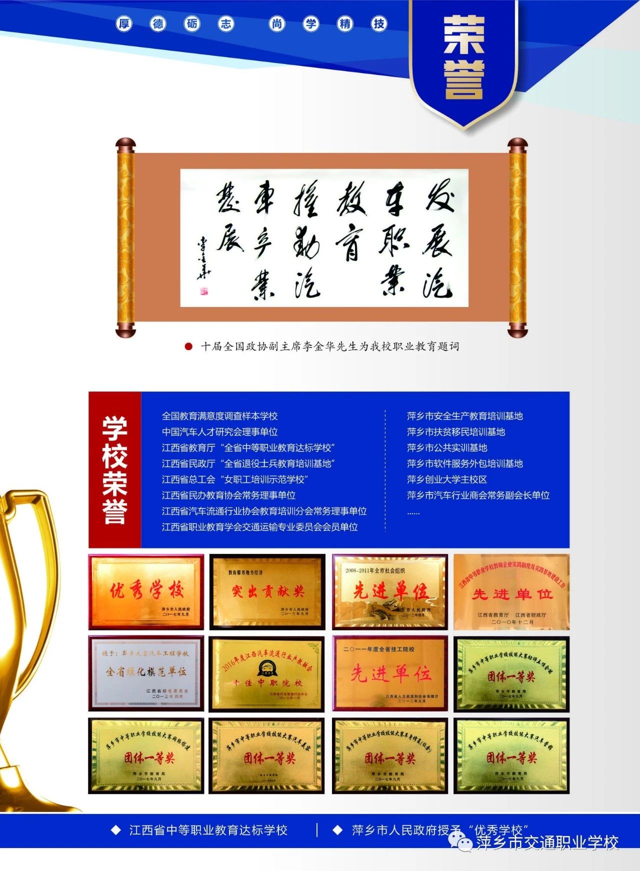 萍鄉市交通職業學校榮譽