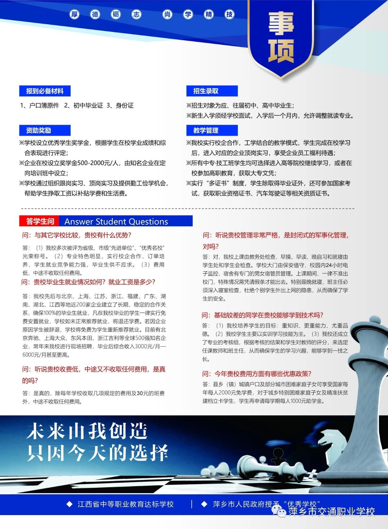 萍鄉市交通職業學校招生問答