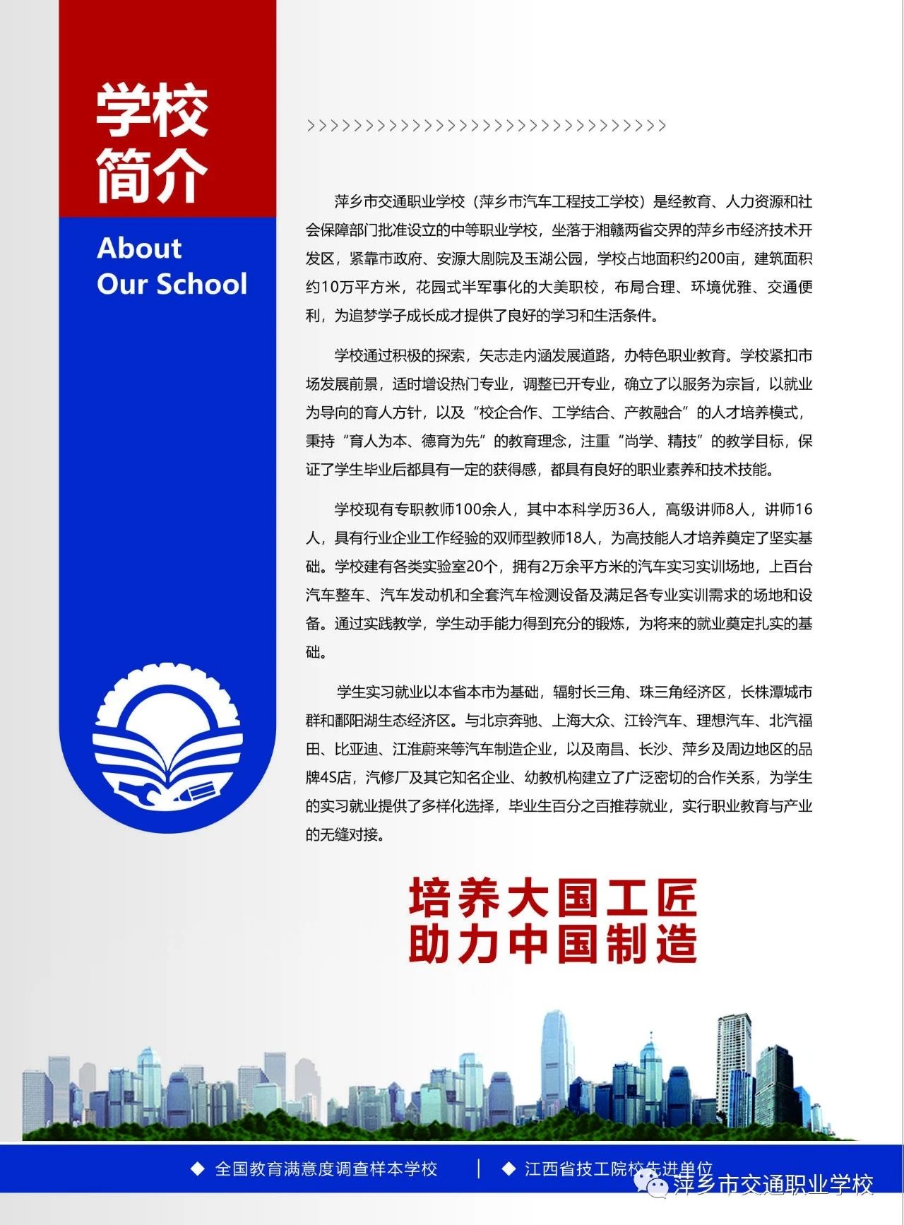 萍鄉市汽車工程技工學校