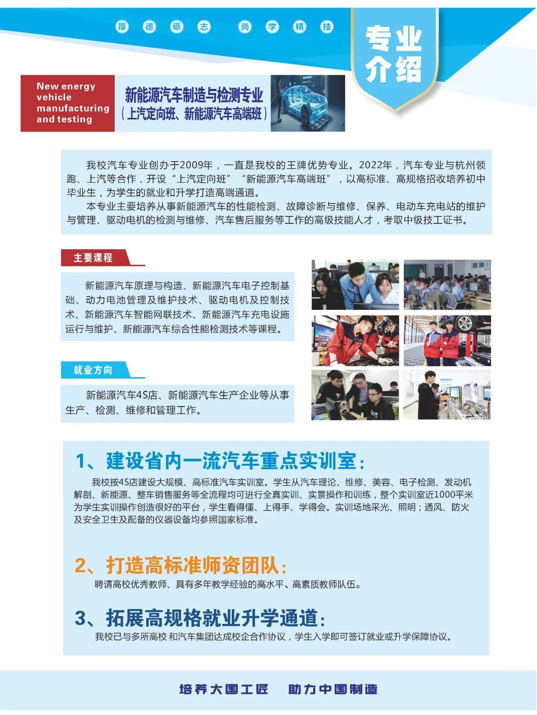 新能源汽車制造與檢測專業