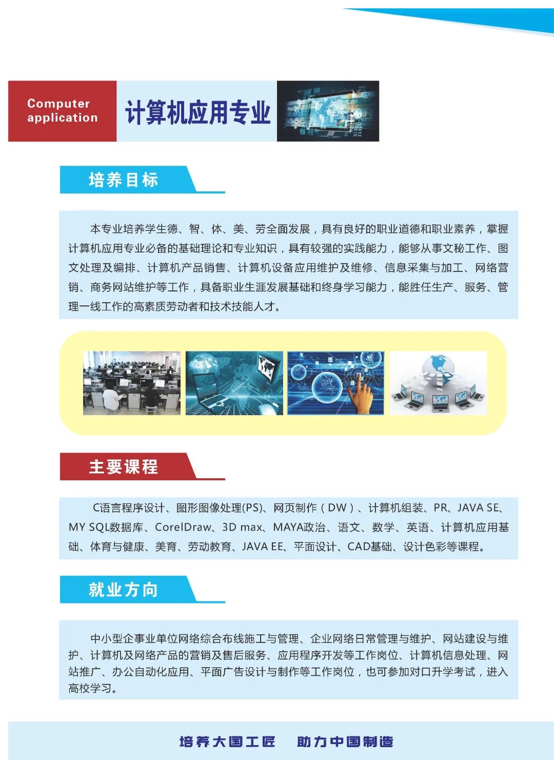 計算機應用專業