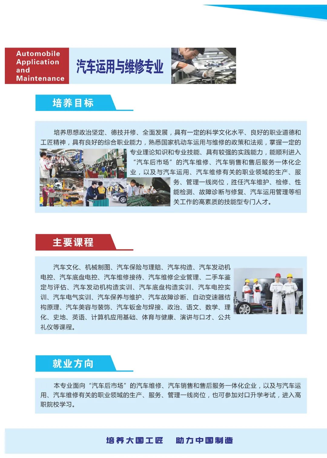 汽車運用與維修專業
