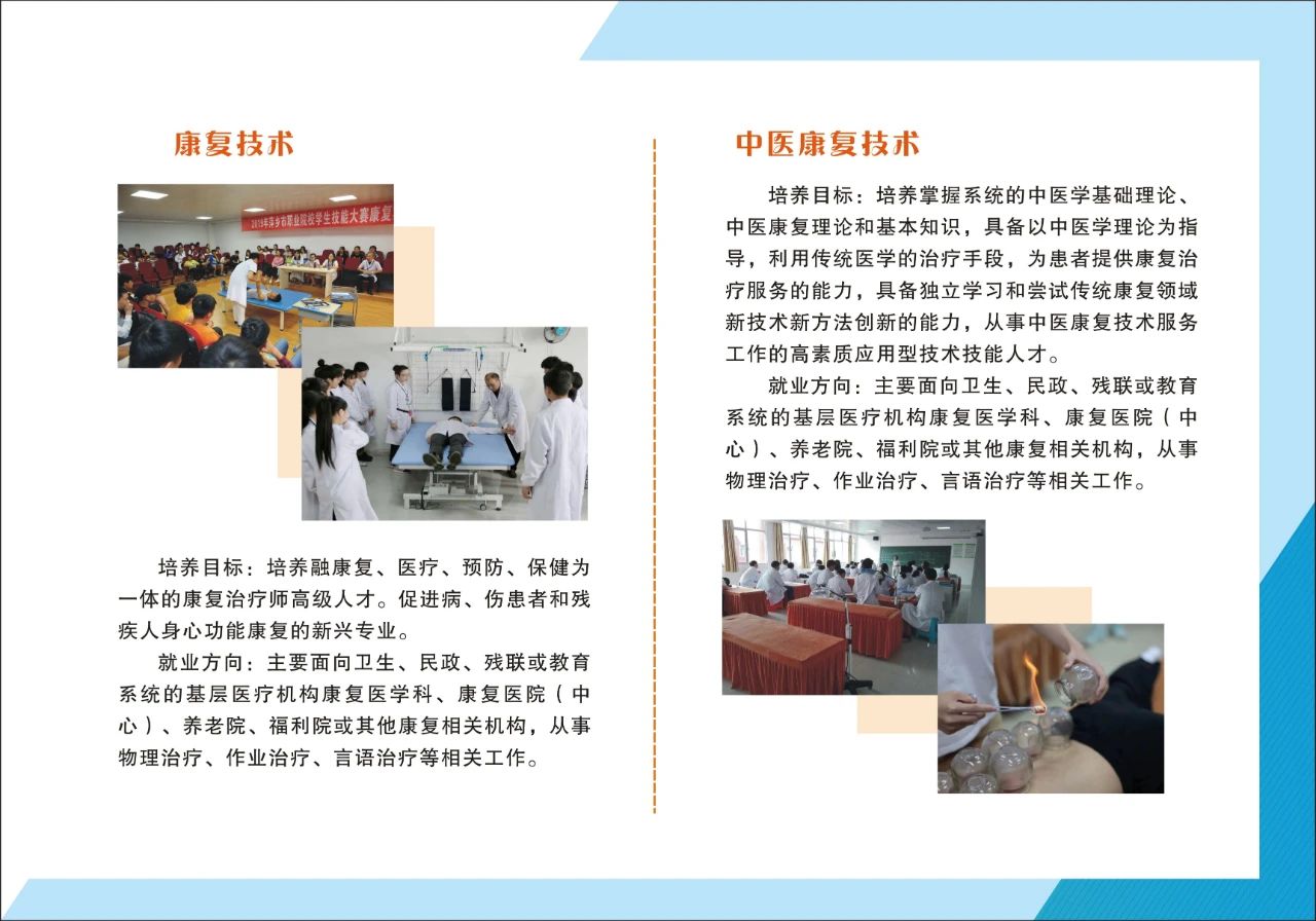 萍鄉(xiāng)市衛(wèi)生學(xué)校招生專(zhuān)業(yè)