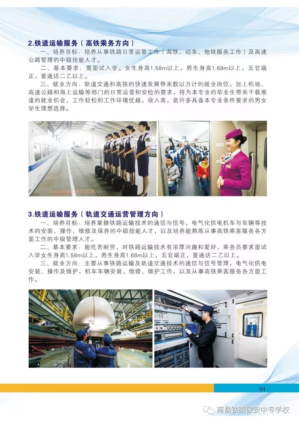 南昌鐵路保安中等專業學校