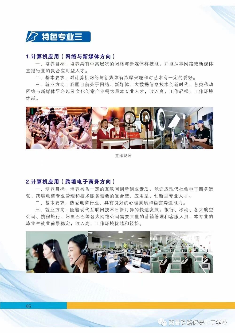 南昌鐵路保安中等專業學校