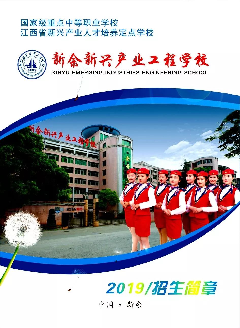 新余新興產業工程學校招生簡章