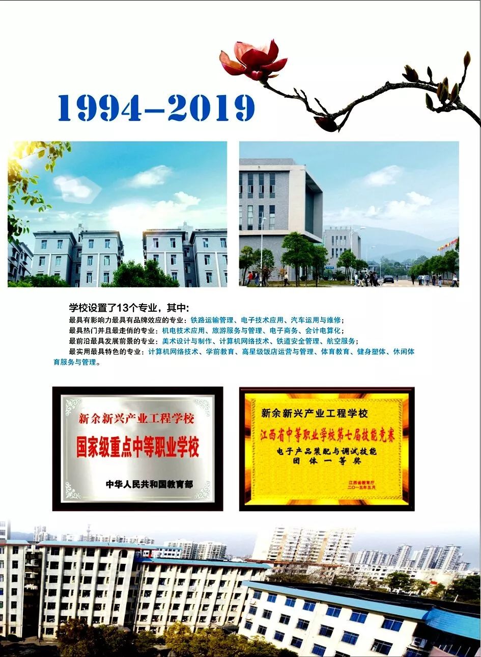 新余新興產業工程學校招生簡章