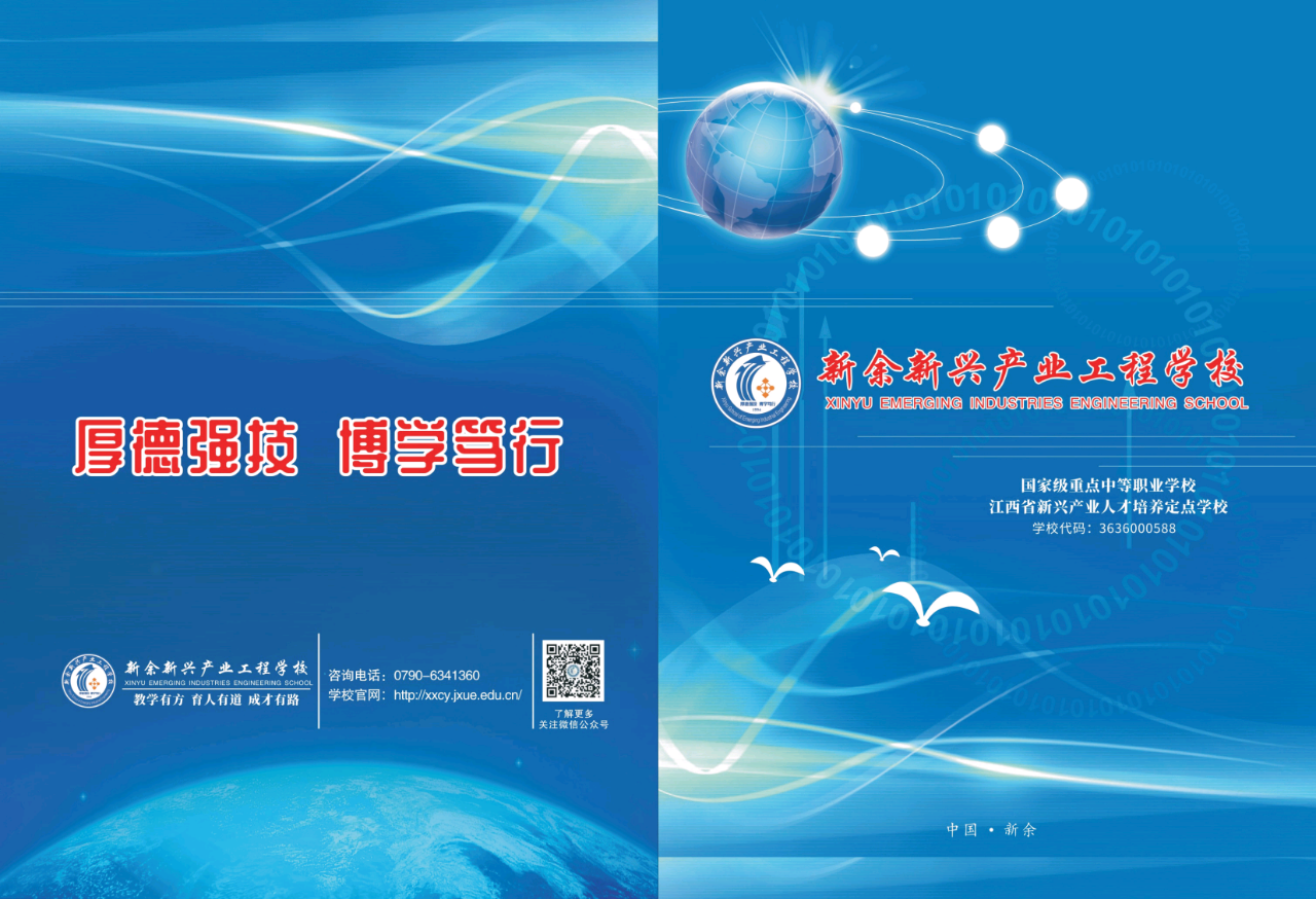 新余新興產業工程學校招生簡章