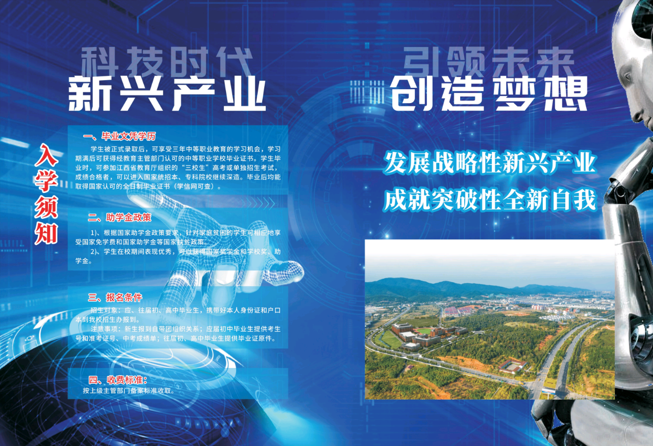 新余新興產業工程學校入學須知