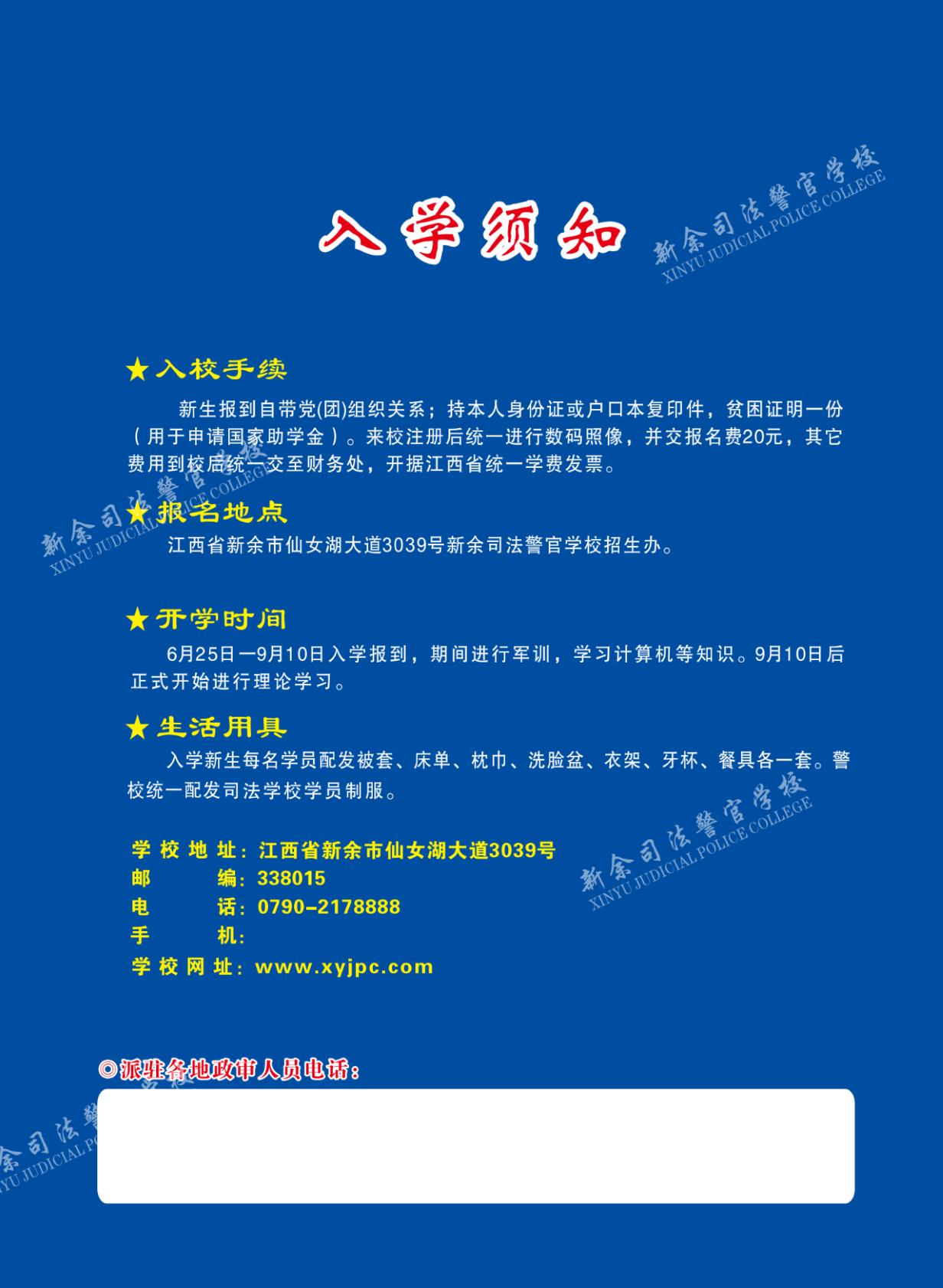 新余司法警官學校招生簡章
