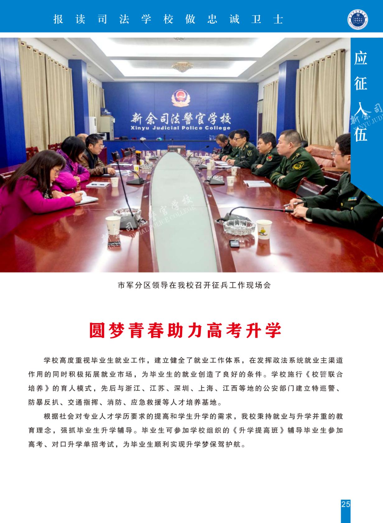 新余司法警官學校招生簡章