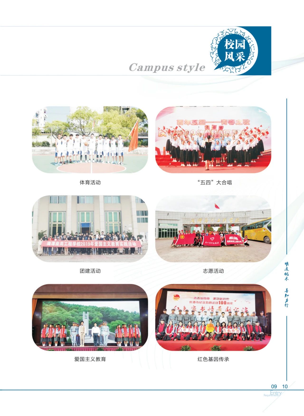 鷹潭應用工程學校