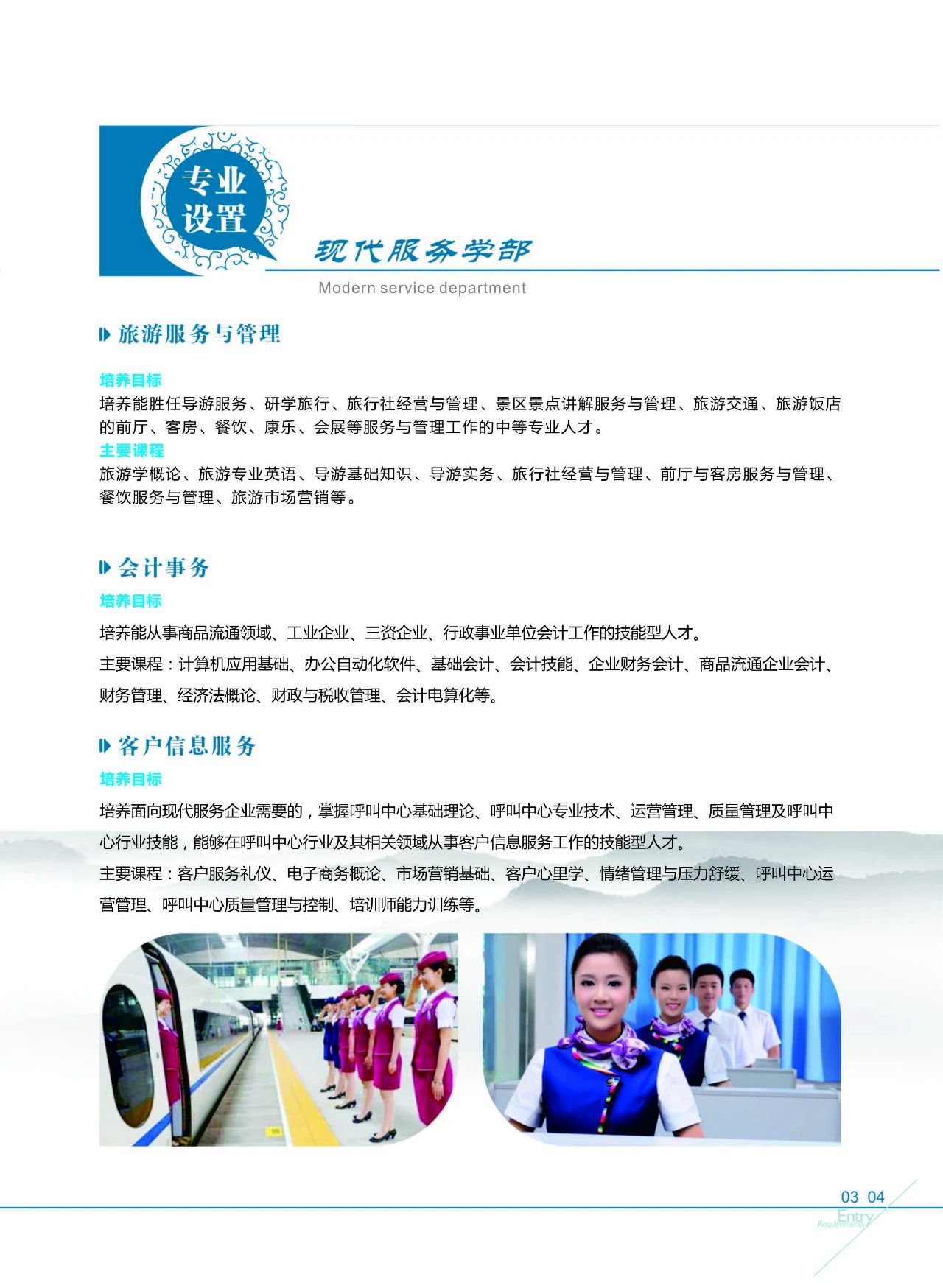 旅游服務與管理