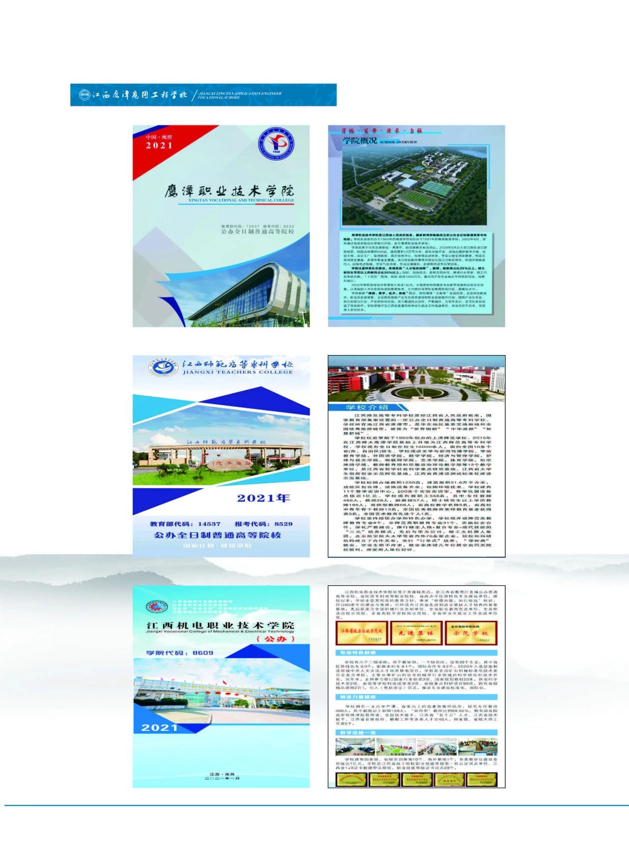 鷹潭職業技術學院