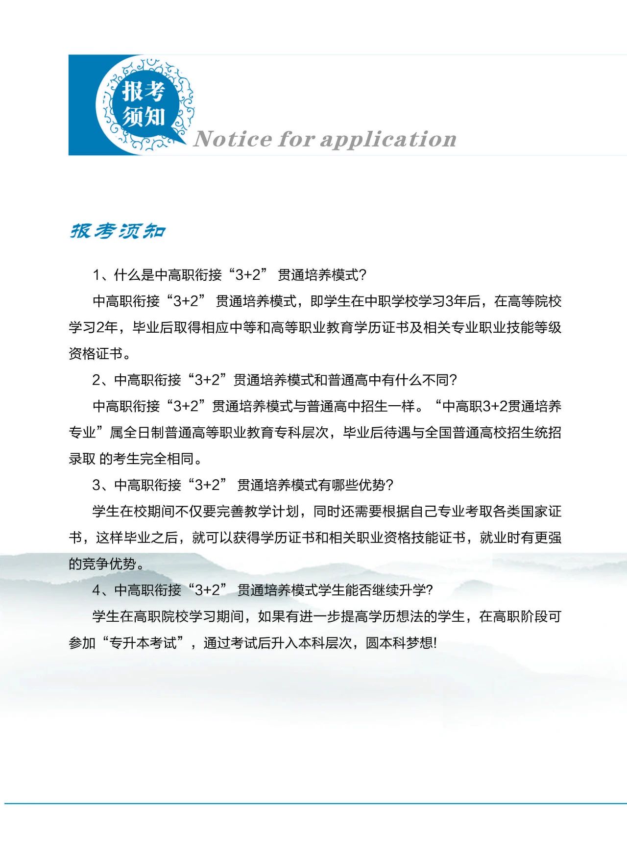 鷹潭應用工程學校報考須知