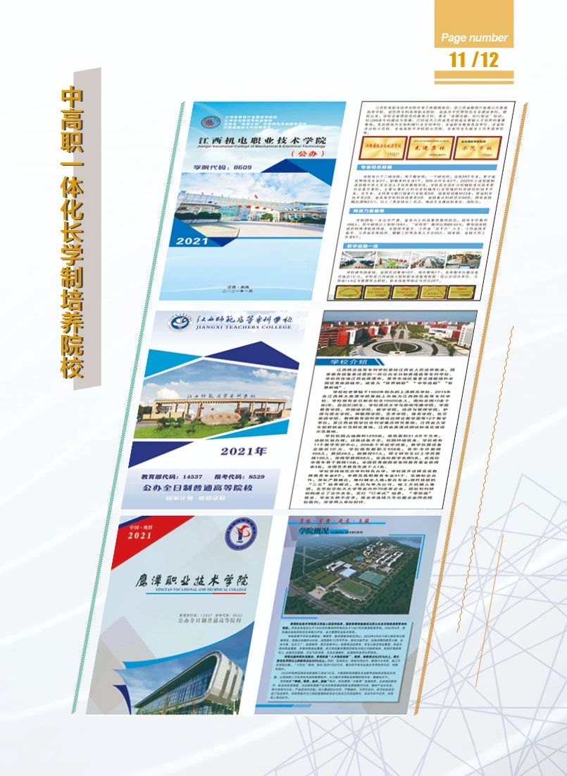 江西鷹潭應用工程學校