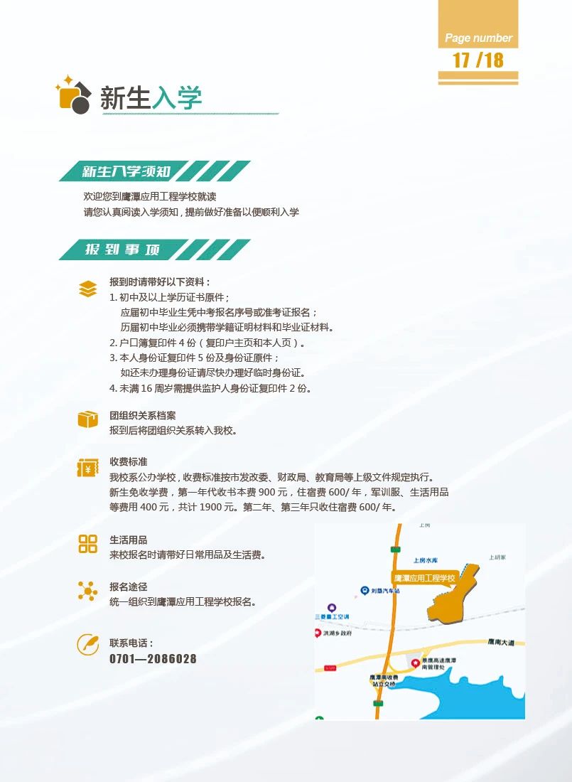 江西鷹潭應用工程學校新生入學