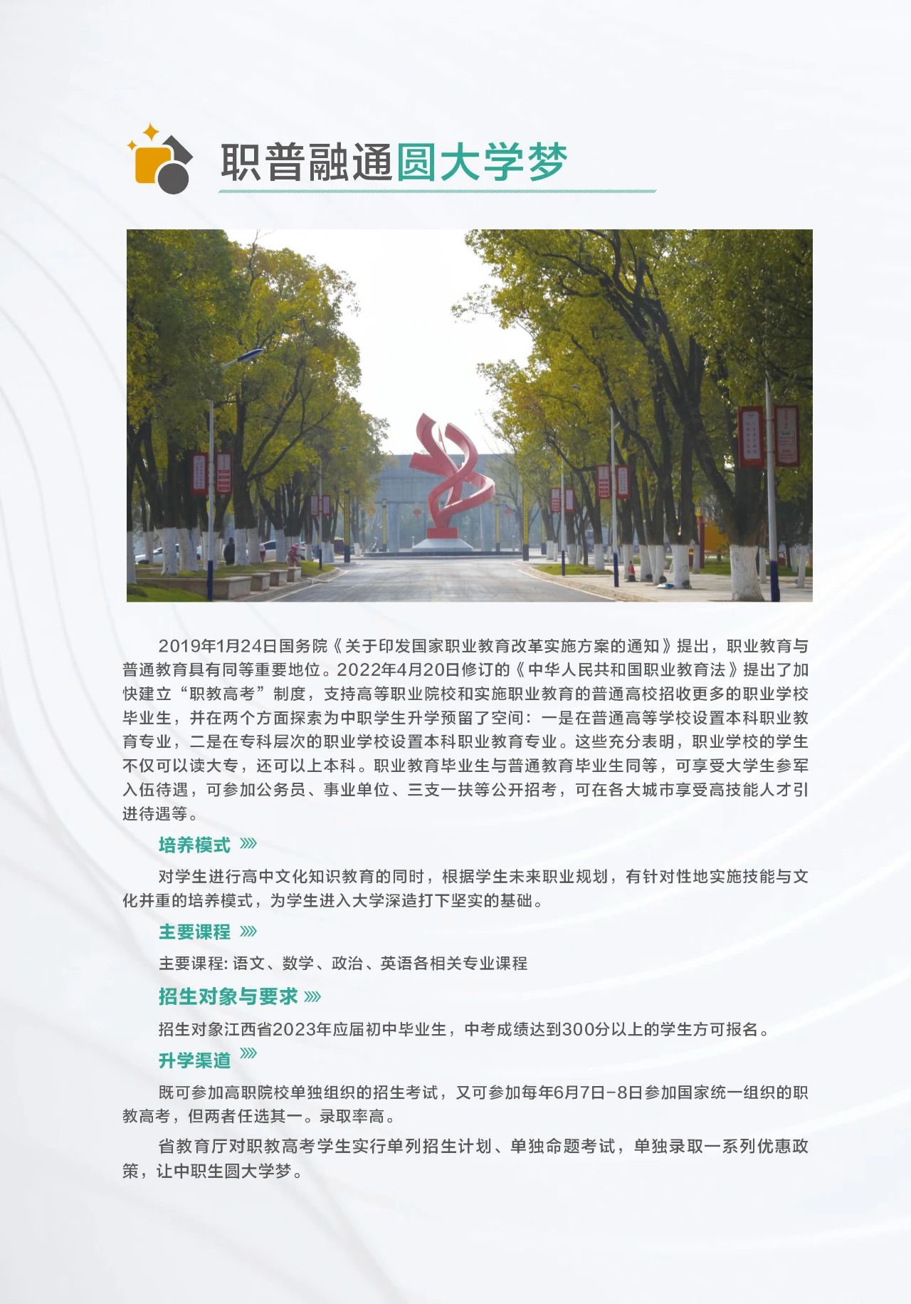 鷹潭應用工程學校