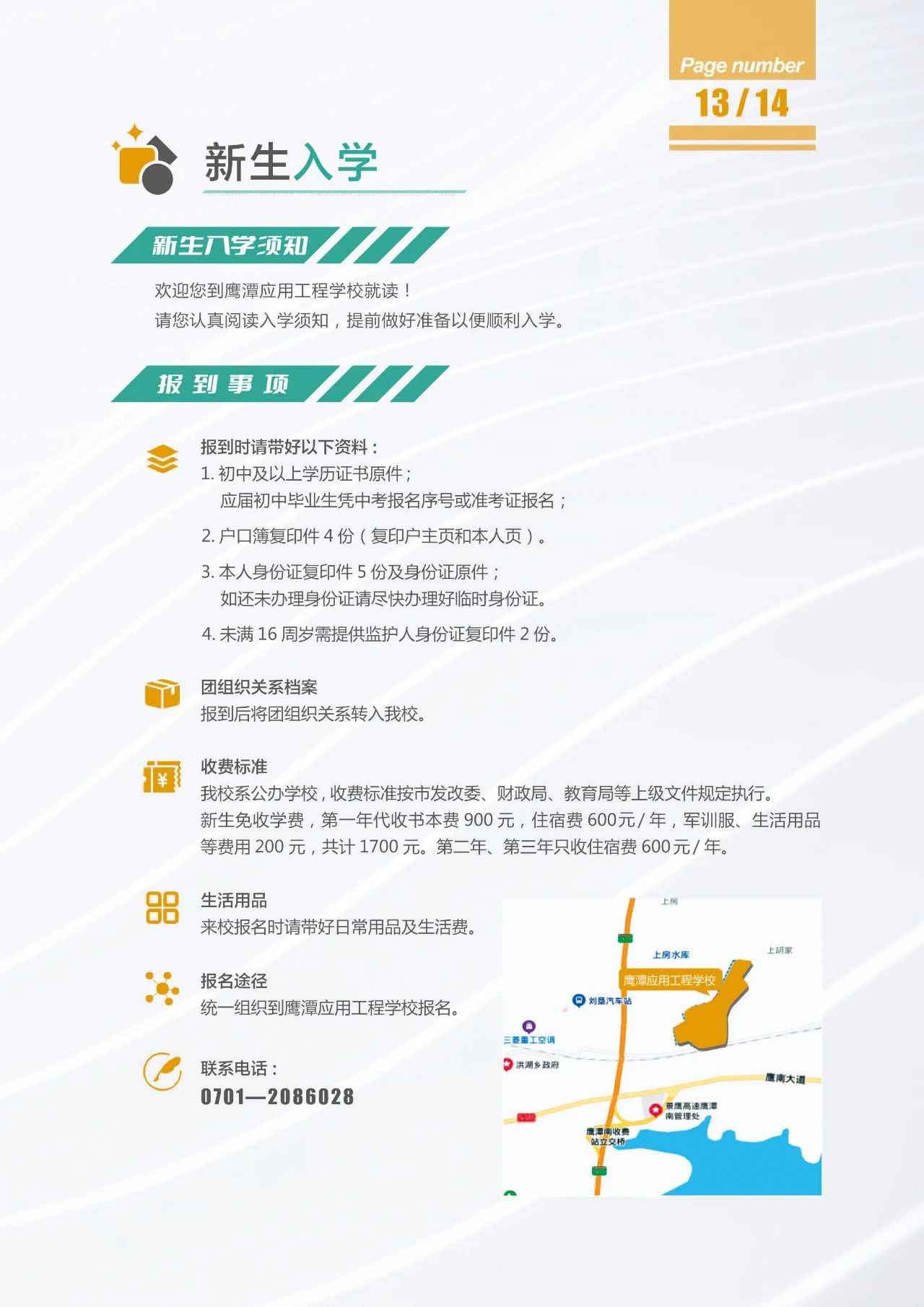 鷹潭應用工程學校