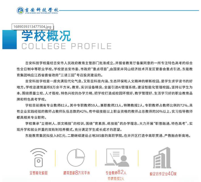 2023年吉安科技學校招生簡章