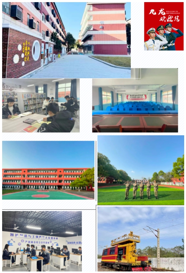 鷹潭九龍職業中等專業學校