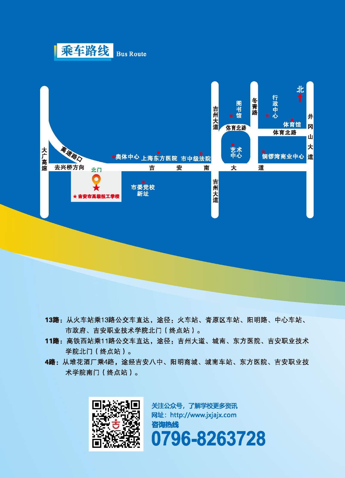 2020年吉安市高級技工學校秋季招生簡章