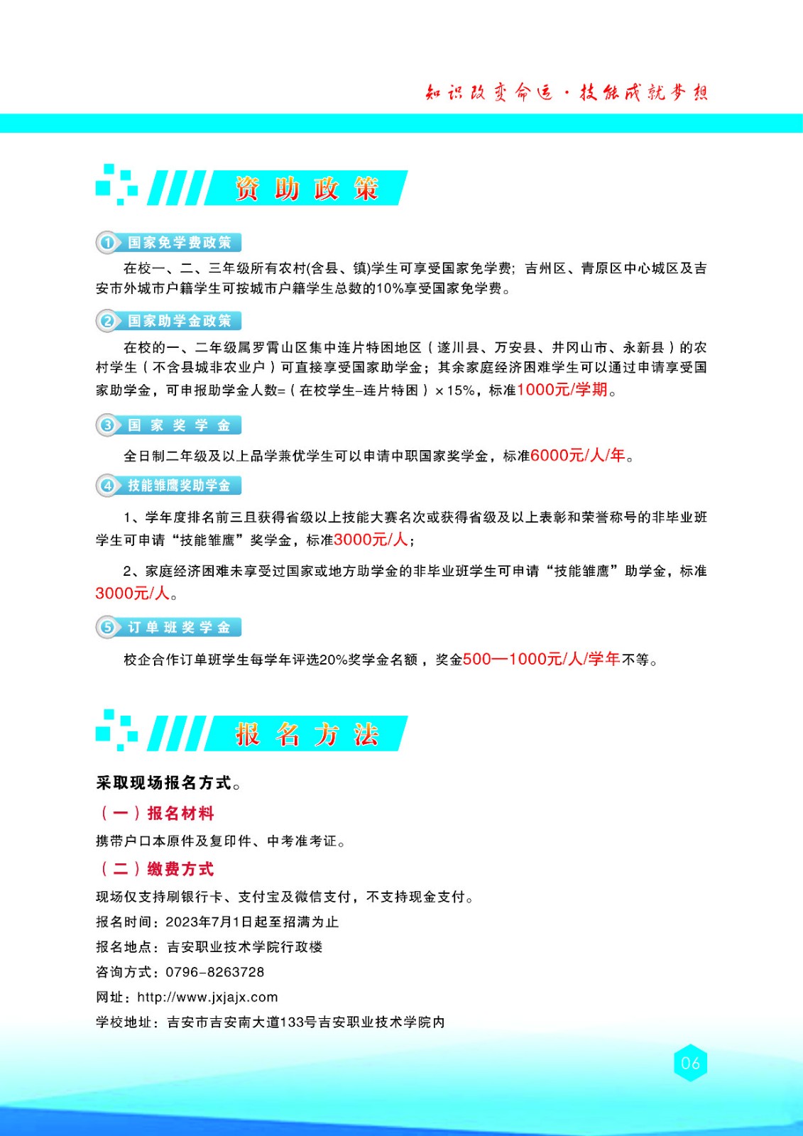 2023年吉安市高級技工學校招生簡章發布