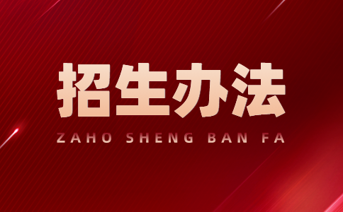 23年江西九江中職學校招生工作通知