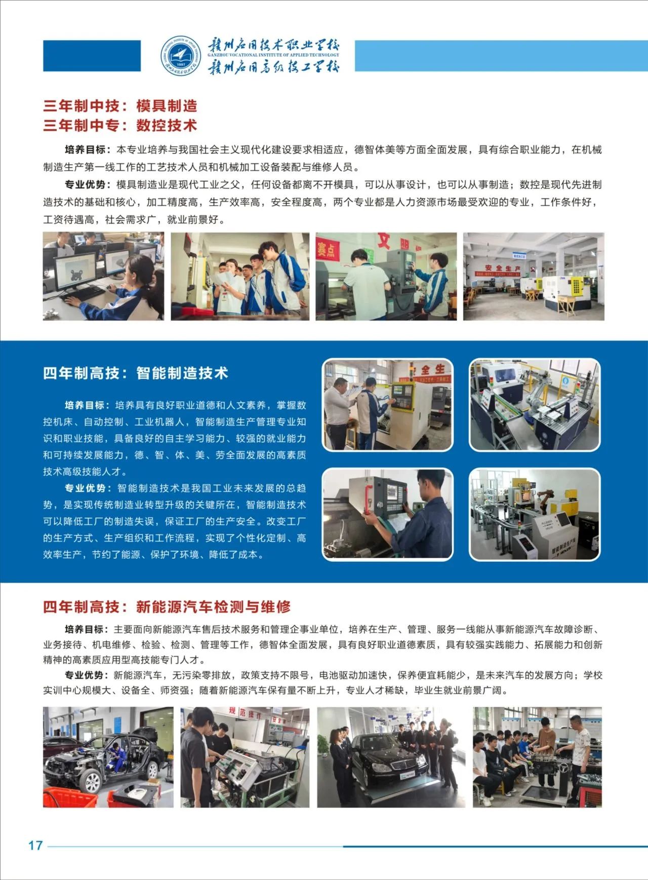贛州應用技術職業學校